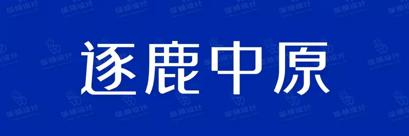 2774套 设计师WIN/MAC可用中文字体安装包TTF/OTF设计师素材【2474】